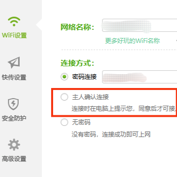 360免费wifi怎么开启需要主人确认连接