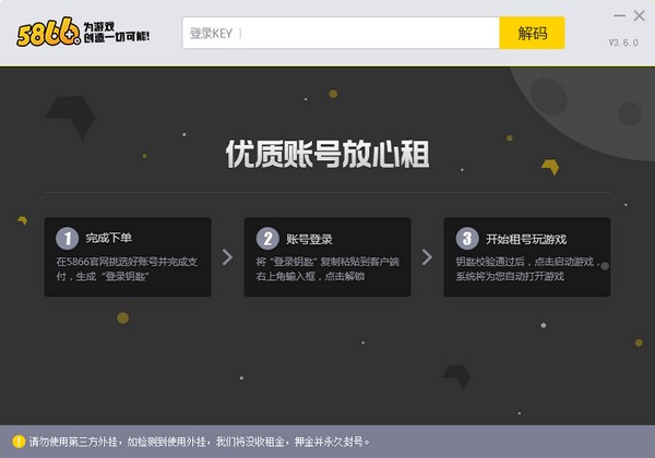 5866游戏商城上号器 v9.5.8.6290