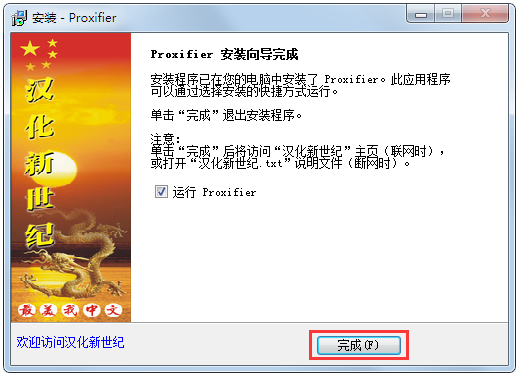 Proxifier v3.31中文版