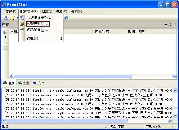 Proxifier v3.31中文版