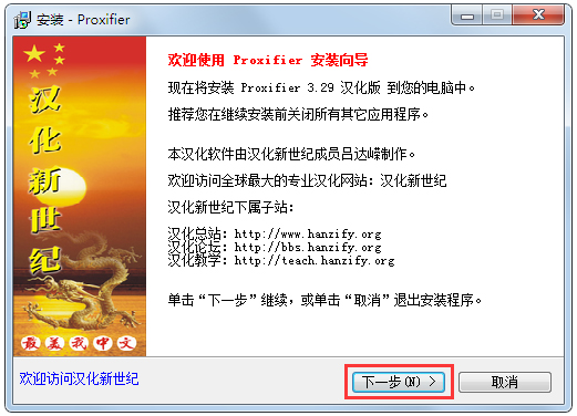 Proxifier v3.31中文版