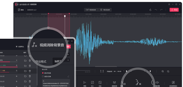 金舟音频大师 v2.0.5