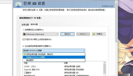 nvidia控制面板怎么设置独立显卡玩游戏