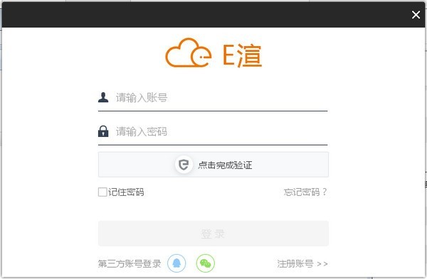 E渲效果图版一线 v5.4.1.1