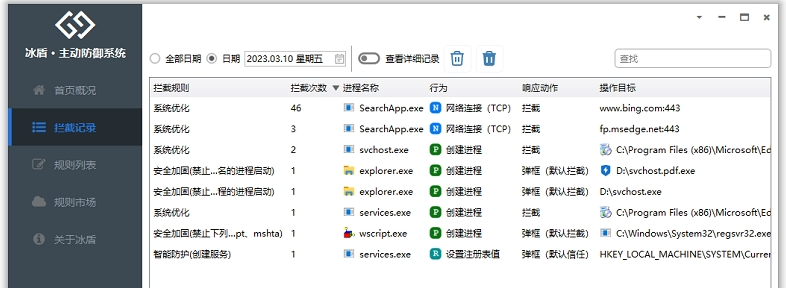 冰盾主动防御系统 v2.8.1.0