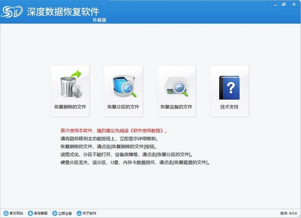 深度数据恢复软件 v9.0.2