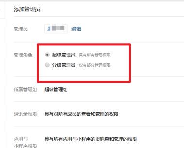企业微信怎么添加管理员