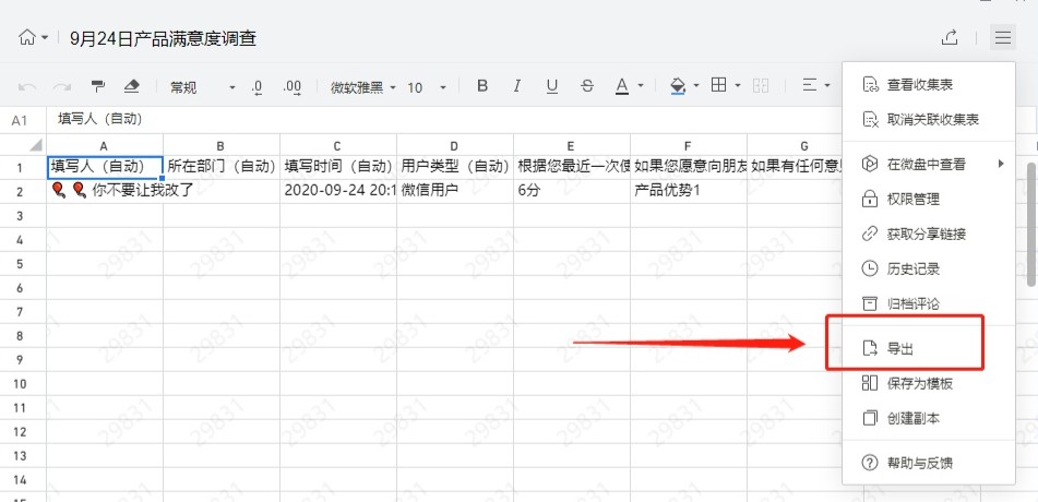 企业微信收集表如何导出结果