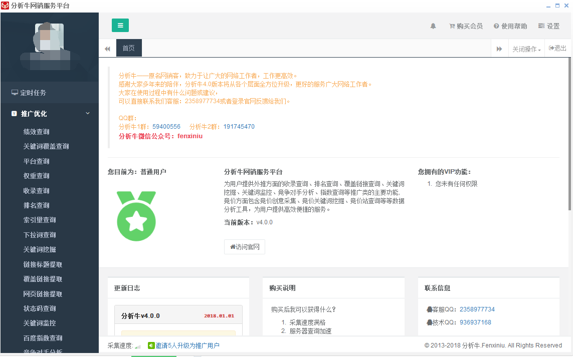 分析牛网销服务平台v4.0.0