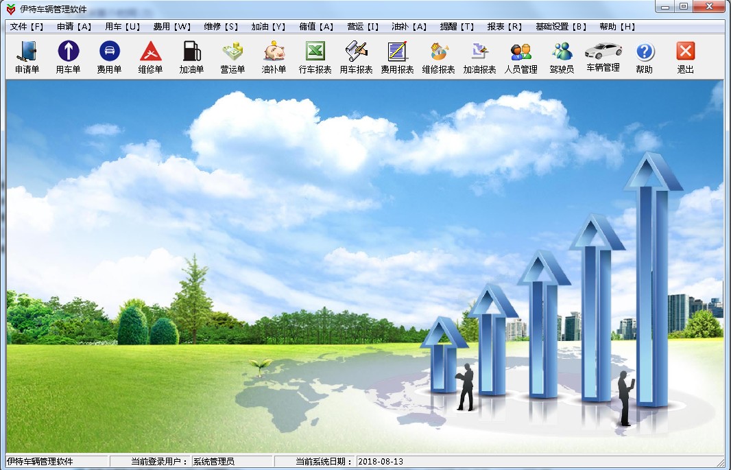 伊特车辆管理软件5.6.0下载-伊特车辆管理软件5.6.0最新破解版下载