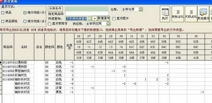 商友星服装销售管理系统9.15