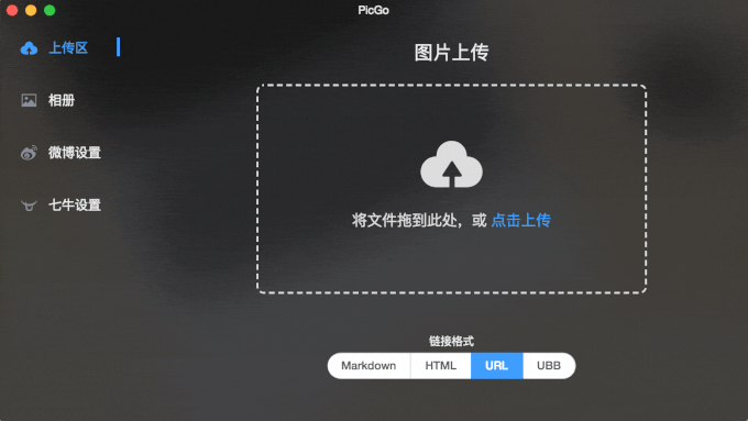 PicGo图片上传工具2.0.3