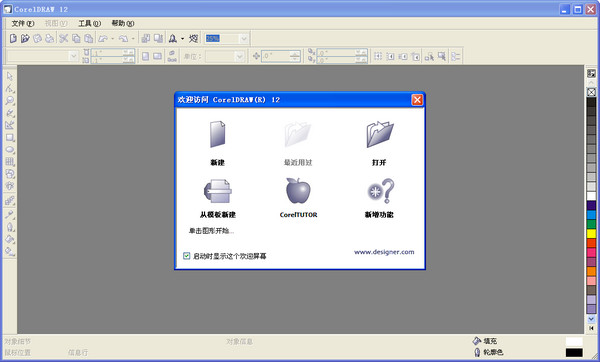 cdr12简体中文版v24.0