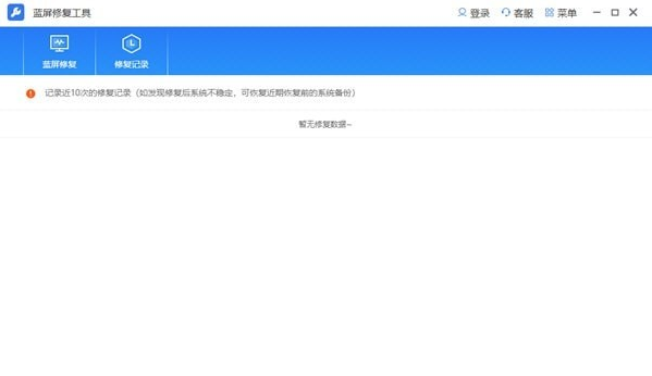 蓝屏修复工具软件 v2.0.0.1