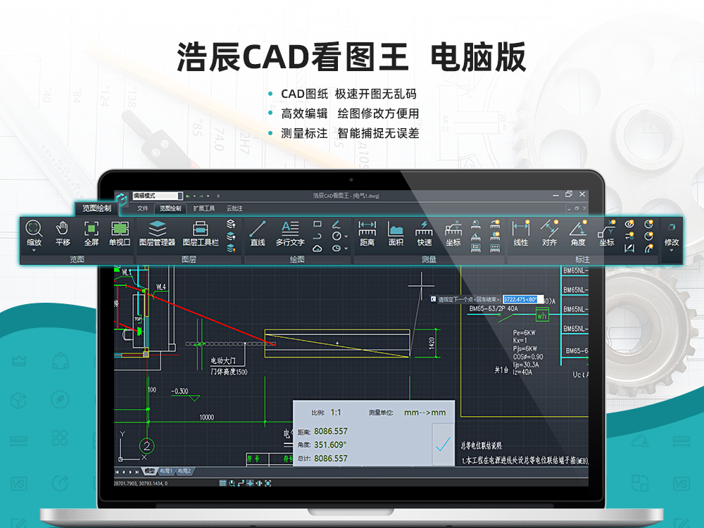 浩辰CAD看图王32位6.8.0