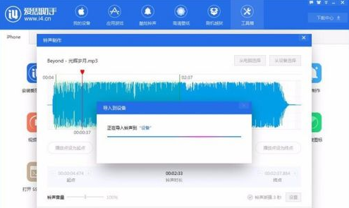 爱思助手如何制作设计铃声