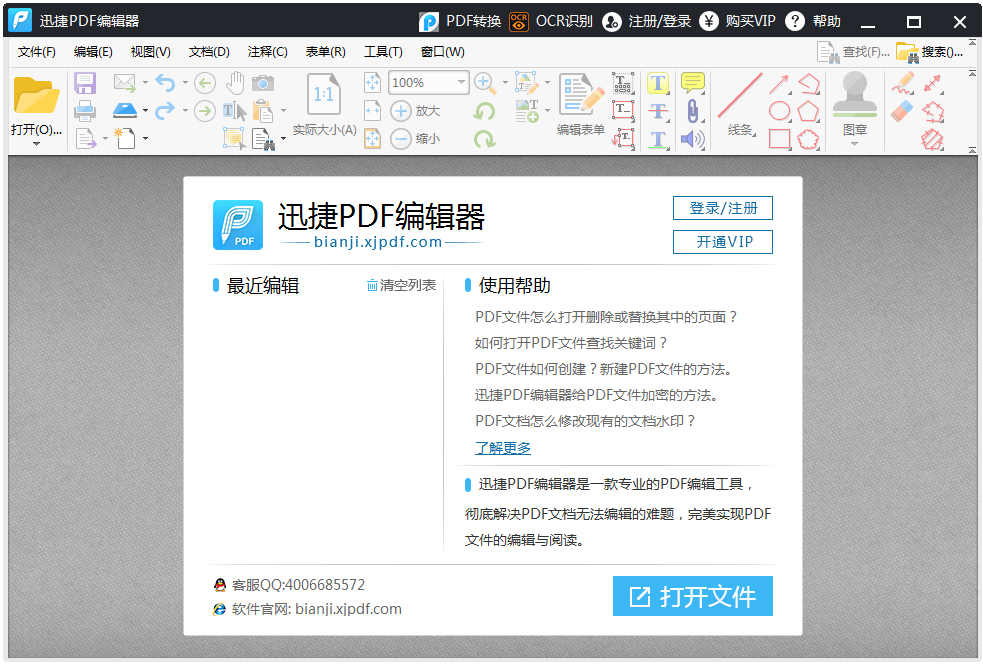 迅捷PDF编辑器2.1.9.0