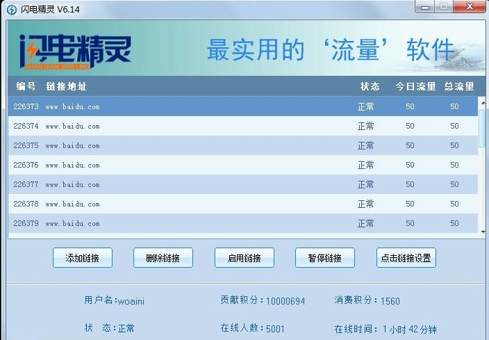 闪电精灵SEO软件4.5.1.7