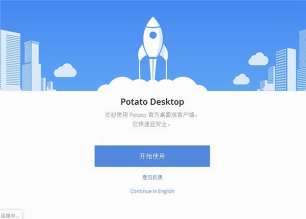 土豆聊天potato chat0.10.87