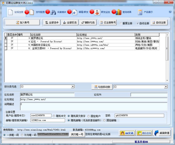 石青邮件群发大师2.2.3.1