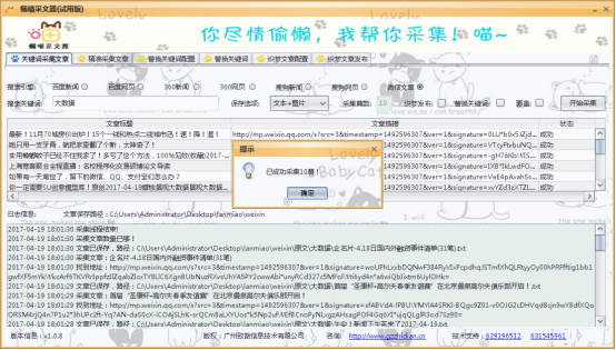 懒喵采文器1.0.9