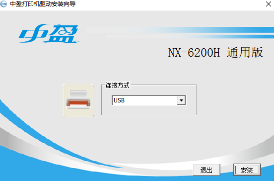 中盈NX-6200H打印机驱动1.3