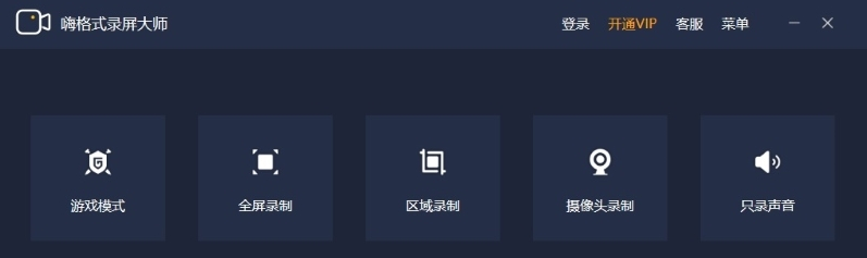 嗨格式录屏大师电脑版 v1.0.51.53