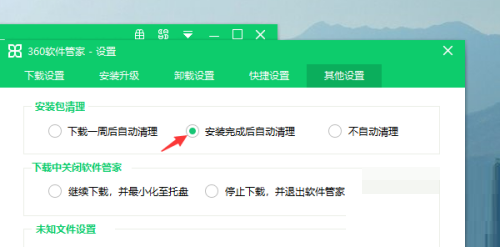 360软件管家怎么设置自动清理安装包