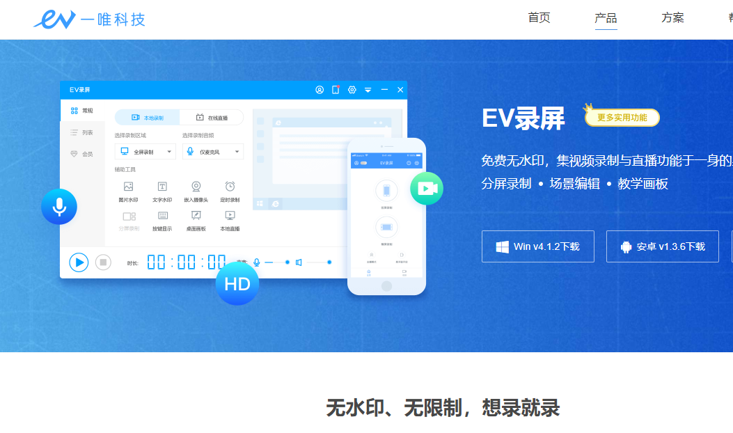  EV录屏4.2.4