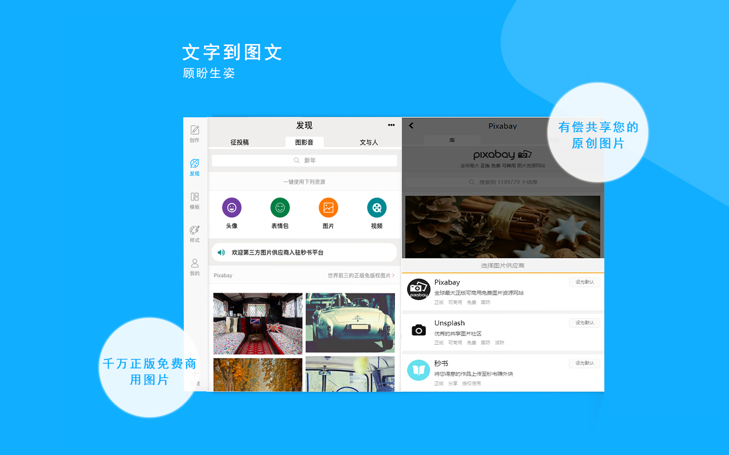 秒书5.0.0