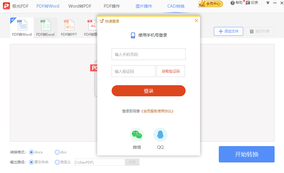 极光PDF转换器2023.2.15.644