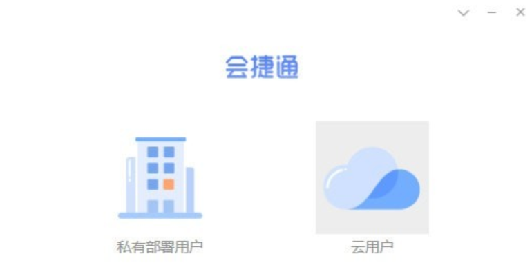会捷通1.8.2.52