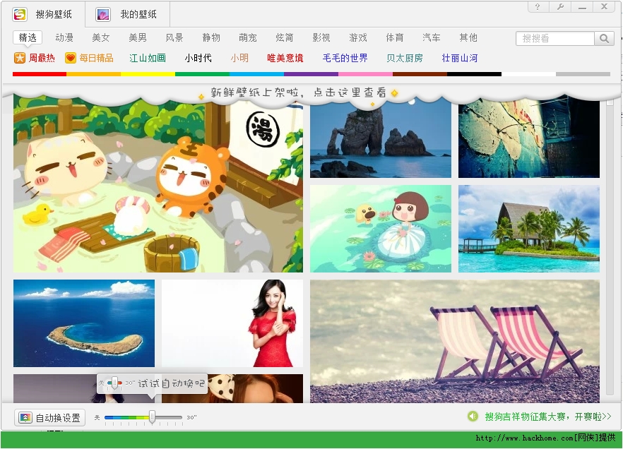 搜狗壁纸电脑版2.5.4