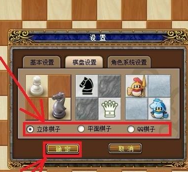 QQ游戏大厅国际象棋如何更改棋盘棋子样式
