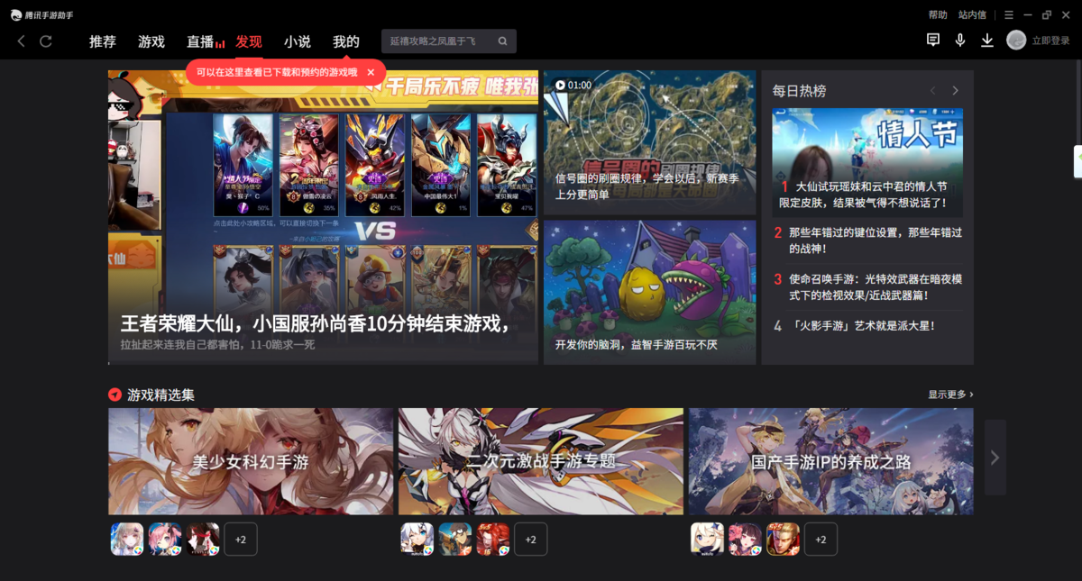 腾讯手游助手1.0.0.1