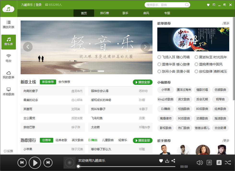 九酷音乐盒1.7