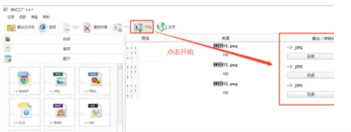 格式工厂怎么多任务操作