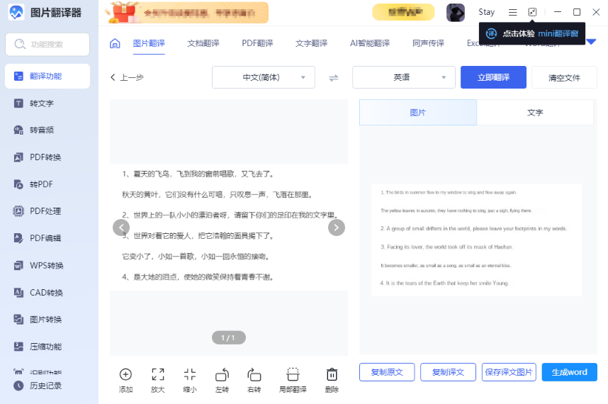 图片翻译器 v1.0.0