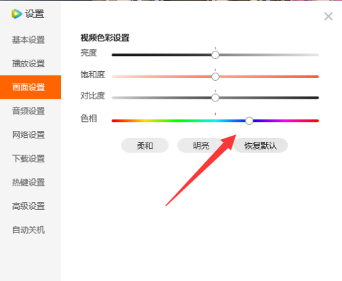 腾讯视频色相如何设置