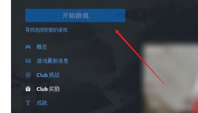 uplay怎么恢复云存档