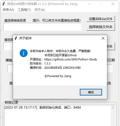 微信dat转图片转换器 v1.3.3