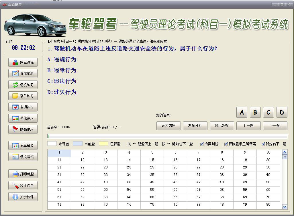 车轮驾考软件v2023.8