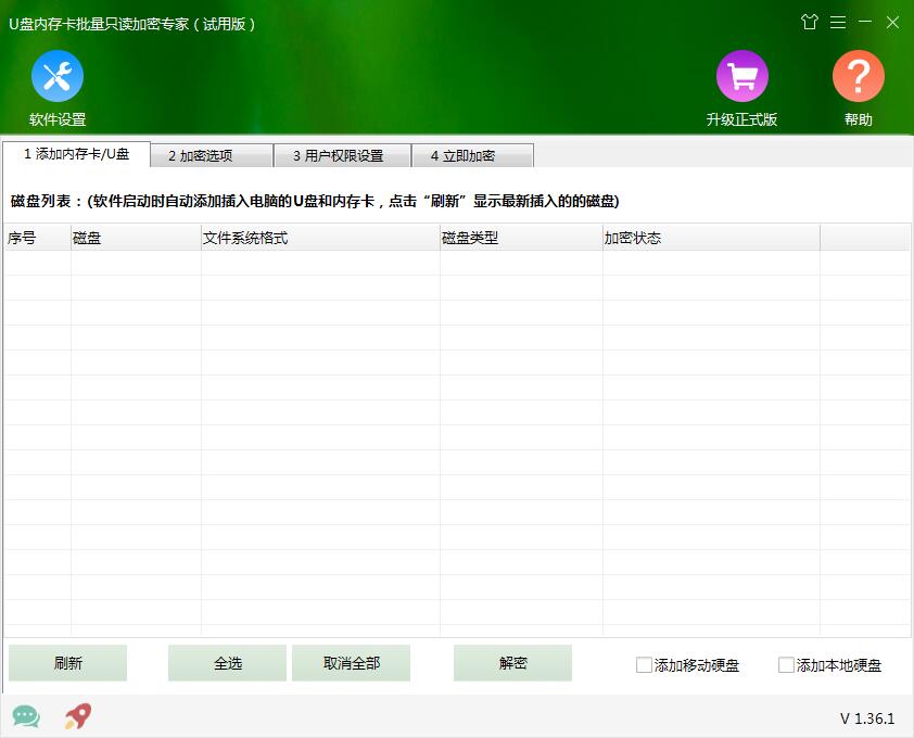 U盘内存卡批量只读加密专家v1.57