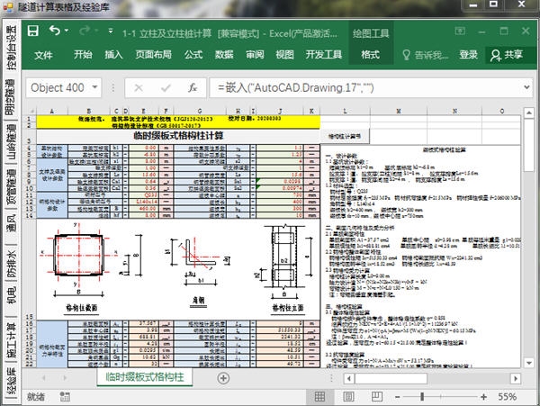 隧道计算表格及经验库v1.0