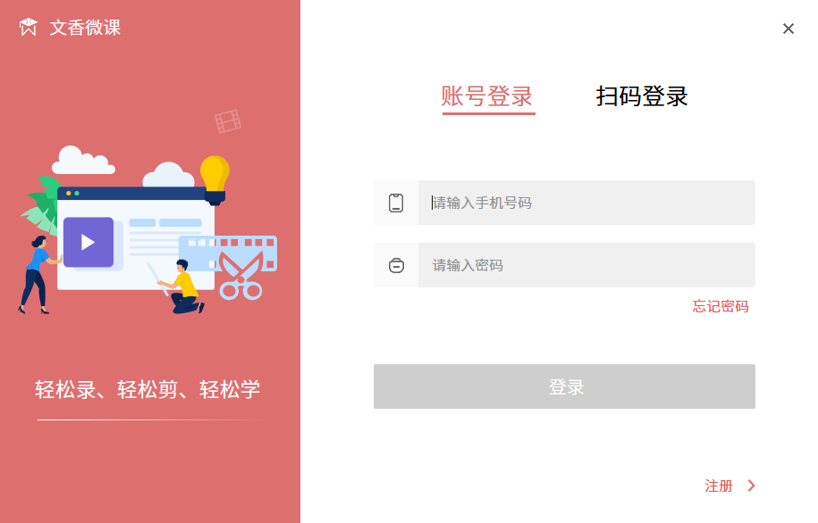 文香微课v1.1.6