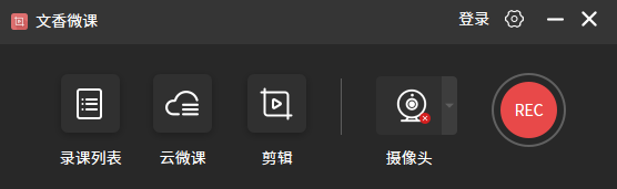 文香微课v1.1.6