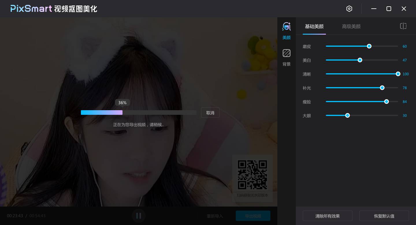 PixSmart视频抠图美化v3.1.0