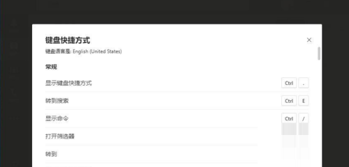 Microsoft Teams快捷键怎么查看