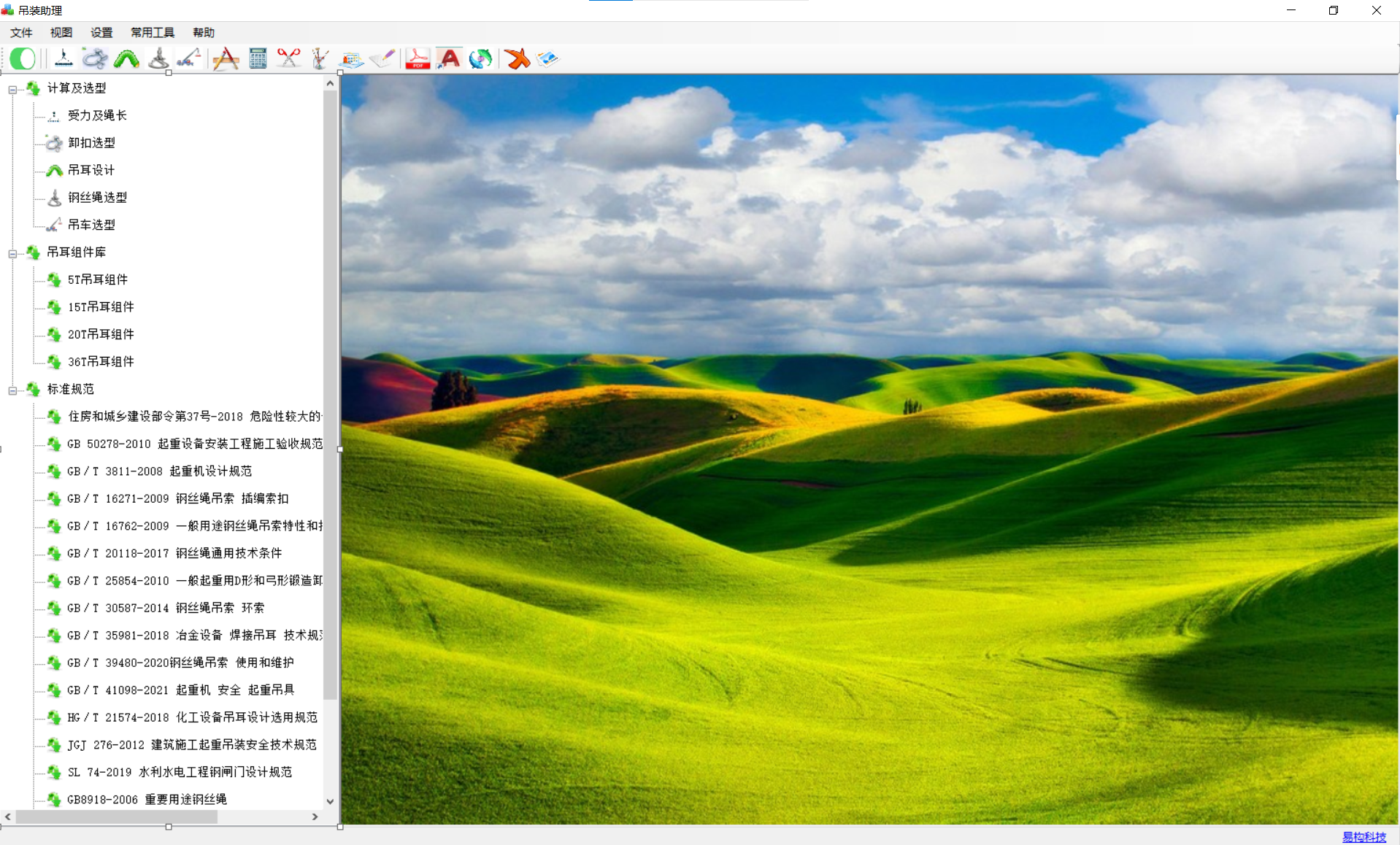 吊装助理v1.1.5