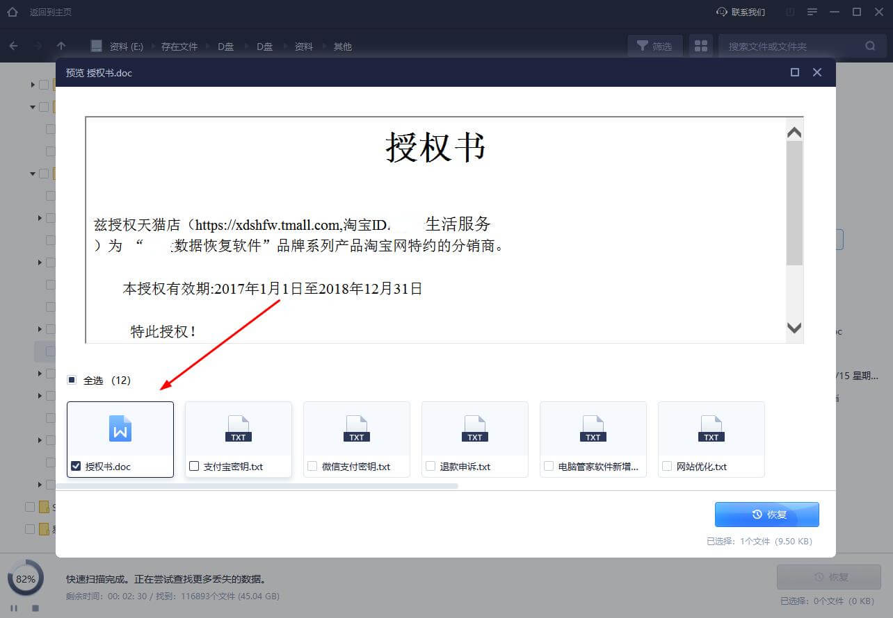 傲桔数据恢复大师软件v16.0.0.0